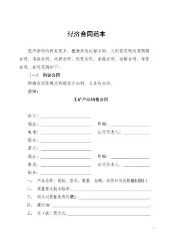 各类经济合同范本.doc