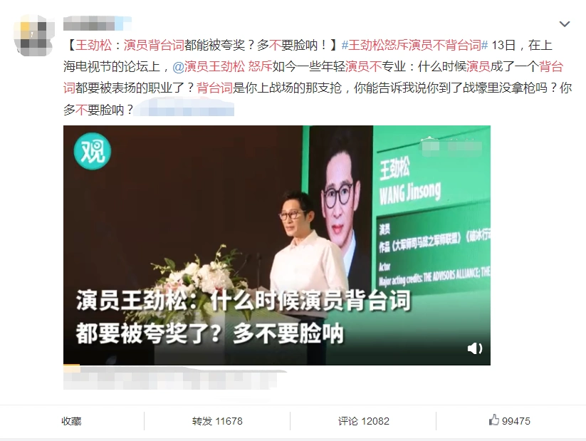 王劲松怒斥演员不背台词:你多不要脸呐?网友怒赞:大实话!
