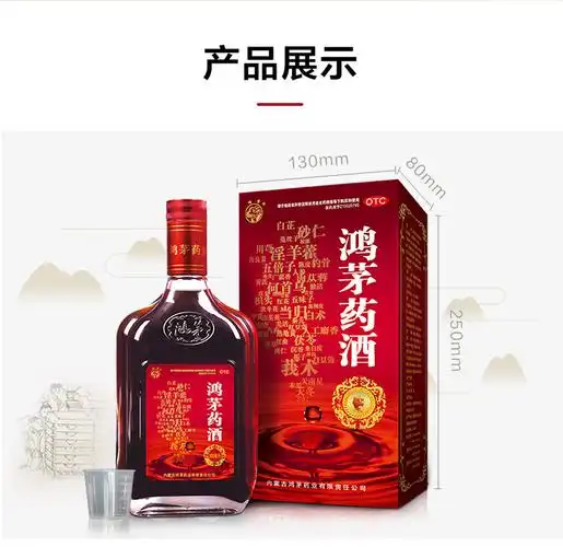 阿里健康大药房鸿茅药酒500ml舒筋活血缓解风湿