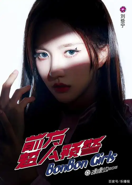 硬糖少女303专辑主打酷炫风海报曝光