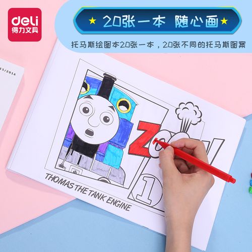 得力儿童填色本绘画启蒙3-5-6岁幼儿绘画本想象篇托马斯涂色画册