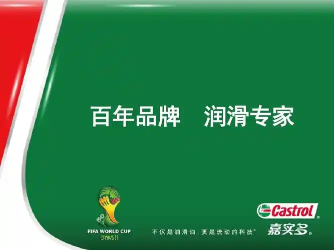 文档下载 所有分类 人文社科 广告/传媒 > 嘉实多介绍第1页 下一页