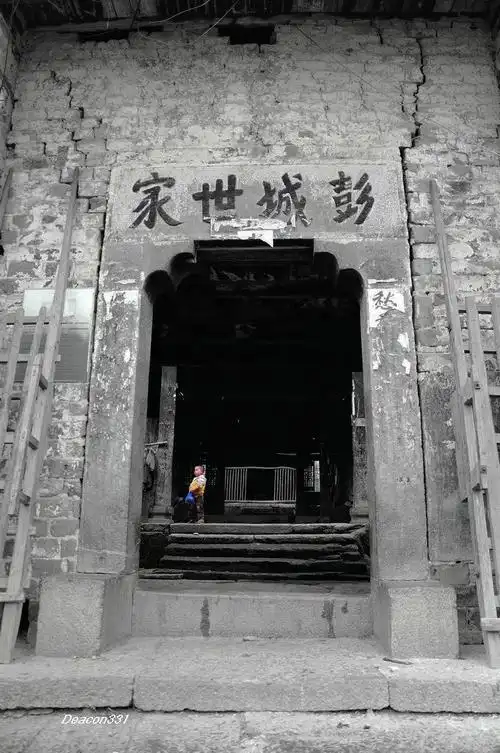 陋室空堂——彭城世家 (共 8 p)