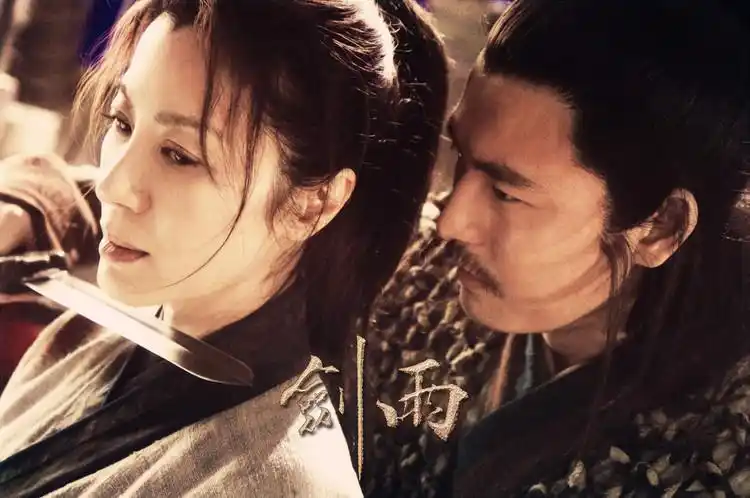 [电影]不错的片——剑雨