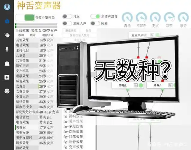 电脑端变声器好用吗?号称有无数种音效可调,真实吗?