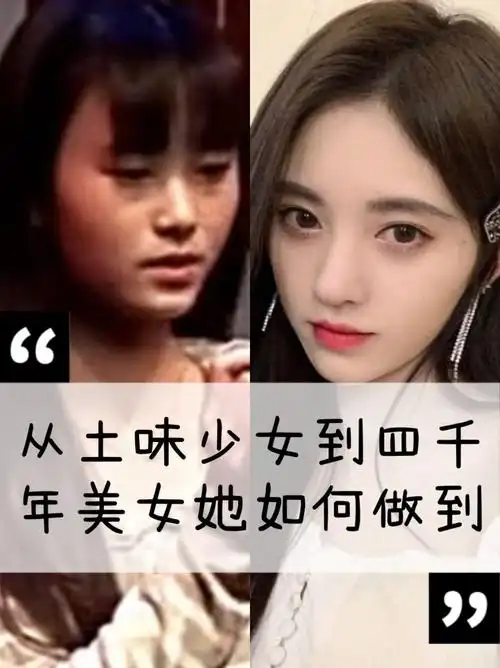 从土味少女到四千年美女鞠婧祎地整容可谓是整形模板不仅整得十分自然