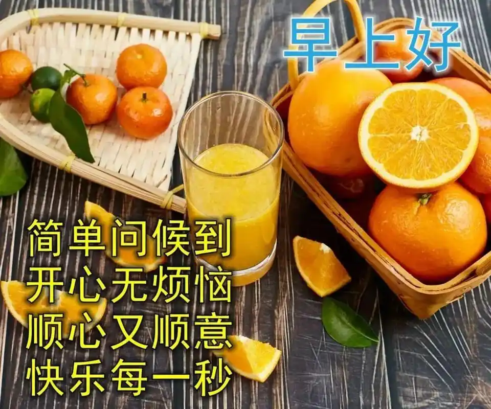 清晨慰问大家早上好图片全集好看的早上好表情包带祝福语