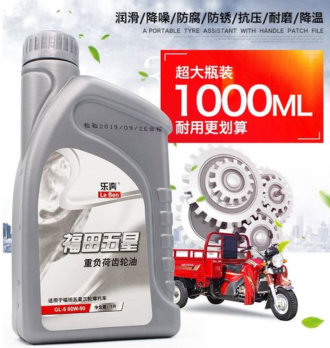 齿轮油正品通用三轮摩托车变速箱牙包倒挡三轮车1l润滑剂
