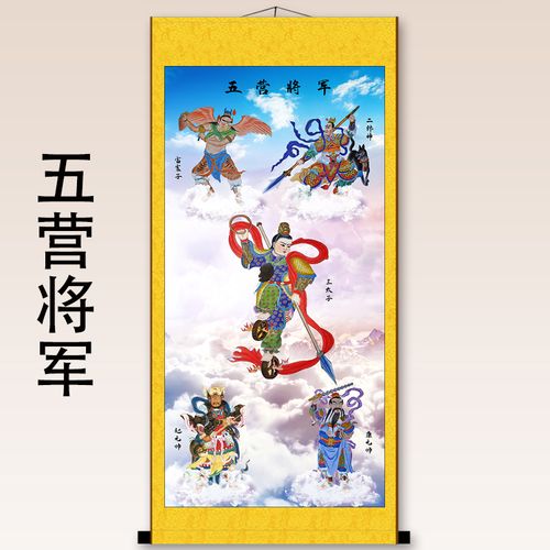 五营将军神像 哪吒三太子二郎神雷震子赵公明康元帅卷轴挂画 包邮