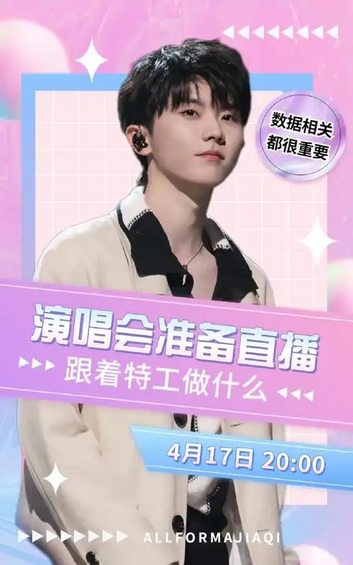马嘉祺超话#马嘉祺声生不息宝岛季#演唱会准备工作,跟着特工要做什么