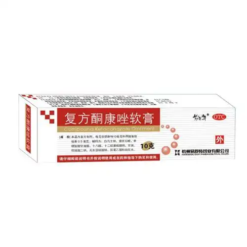 复方酮康唑软膏(复方酮康唑软膏)_说明书_作用_效果_价格_健客网手机