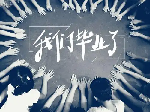 让毕业纪念变的有趣,我们想到了很多有创意的毕业照,给孩子们谅下