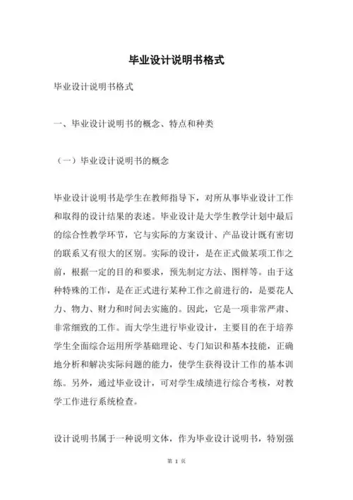 毕业设计说明书格式