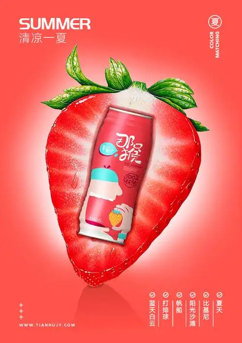 第7天作业品牌海报设计