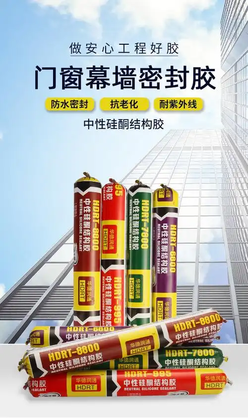 995中硅酮结构胶黑色快干强力防水 耐候玻璃胶密封胶门窗建筑用