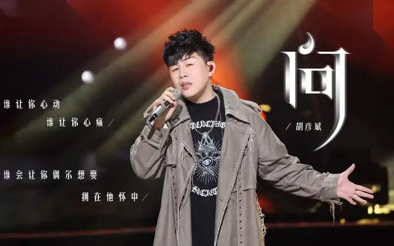 胡彦斌&郭采洁《问》| 经典与时尚交锋,「问」你的爱情观是什么?