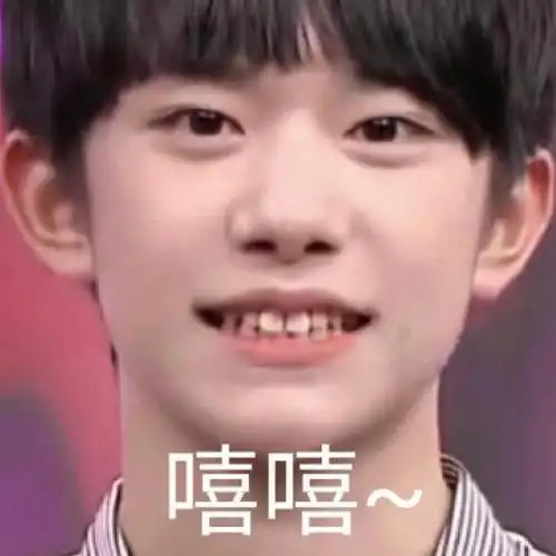 易烊千玺一些奇奇怪怪的表情包一