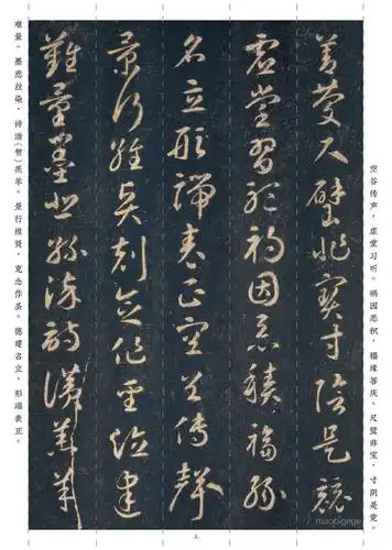 课程专属智永草书千字文关中本