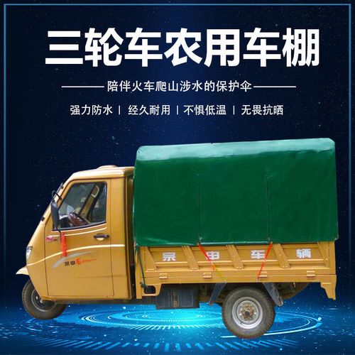 电动三轮车车棚雨棚蓬福田摩托三轮车后棚宗申小货车车厢伸缩雨篷