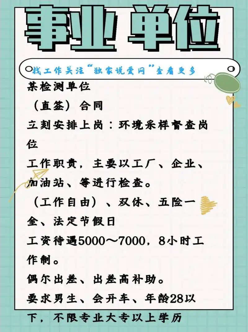 检查单位,等你归来,名额不多,15天内面试 #找工作关注我  - 抖音