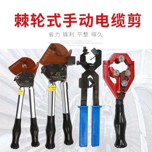 电缆剪刀j14j33棘轮式电缆剪 线缆剪刀断线钳 手动棘轮剪