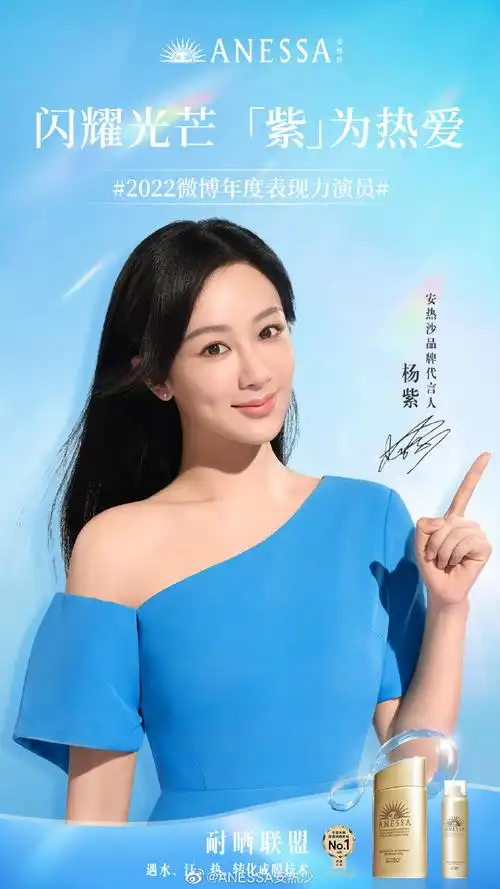 防晒世家安热沙##专场专防 实力抗晒##杨紫安热沙品牌代言人##杨