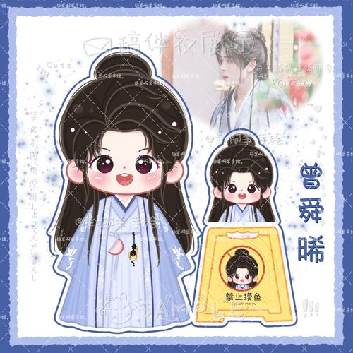 原创云秀行曾舜晞美人昏君造型q版立牌警示牌大头夹钥匙扣送同学【7天