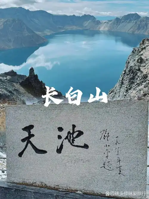 长白山,一座让人心动的圣山 热门景点  长白山天池:神秘而美丽,是中国