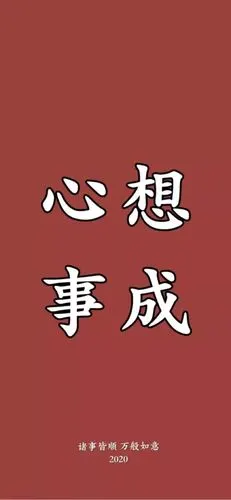2020年最新的头像壁纸,换上好运一整年!