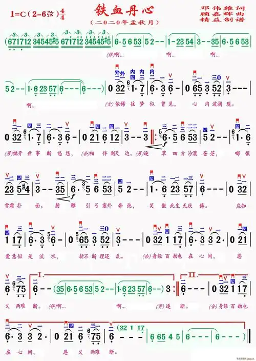 铁血丹心(精益制谱) 歌谱简谱网