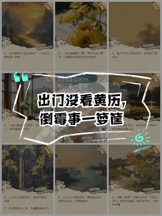 出门没看黄历,倒霉事一箩筐