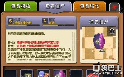 植物大战僵尸2巨浪沙滩僵尸 贝壳僵尸图鉴