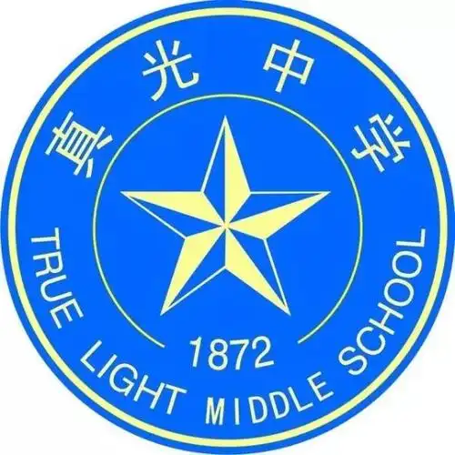 真光中学地址广州市真光中学电话