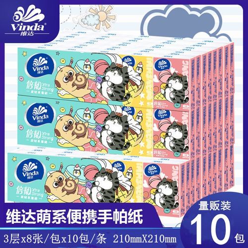维达手帕纸10包吾皇便携式纸巾面巾卫生纸小包餐巾纸随身装卡通装