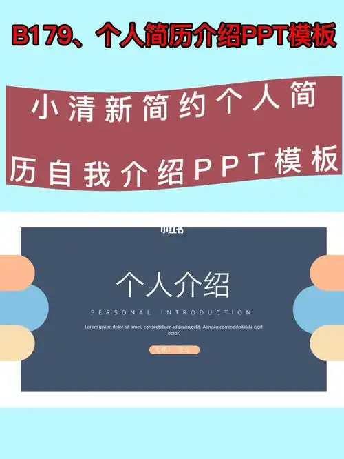 个人简历介绍ppt模板