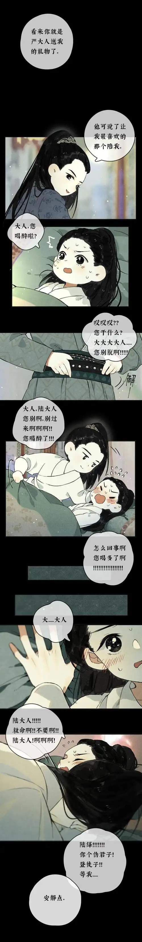 漫画锦衣之下:小阁老送给陆绎最喜欢的礼物,猜猜会是什么?