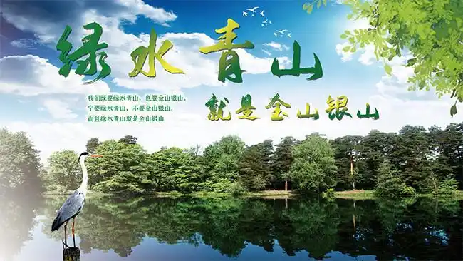 绿水青山环保宣传图片素材-海报dm-百图汇素材网