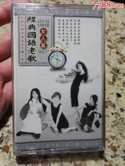 经典国语老歌女人篇1磁带
