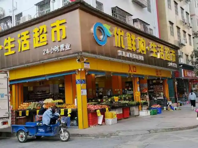 优鲜购生活超市-"2月29号在这超市买了东西,其中洁柔的抽.