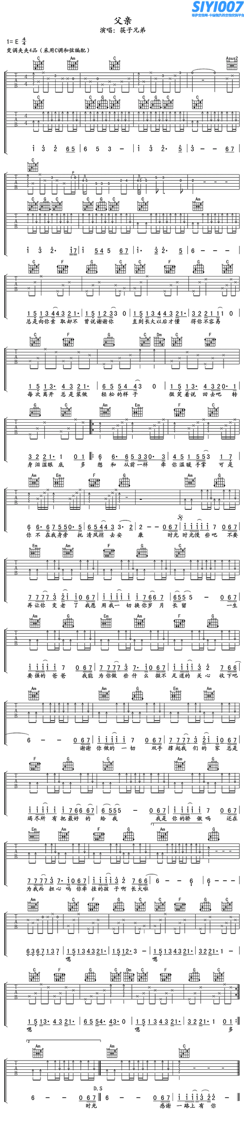 筷子兄弟父亲c调吉他谱