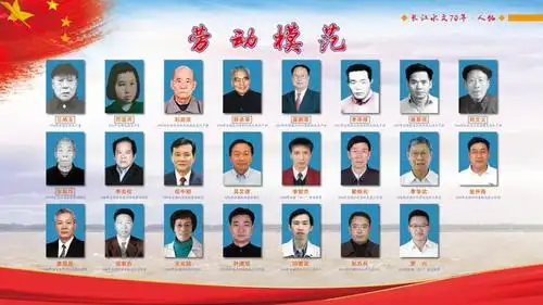 我们的70年·人物〕劳动模范(1)