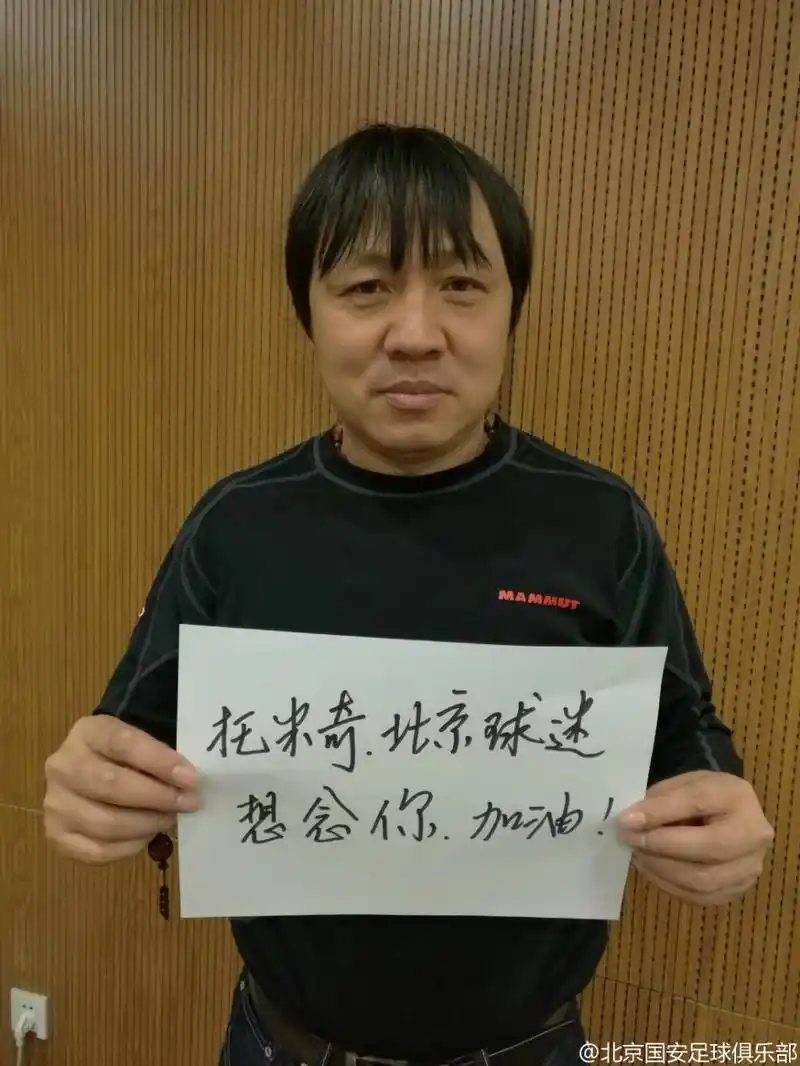 国安上下为托米奇写祝福