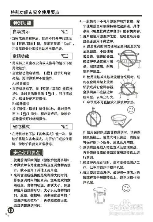 格兰仕g80d23cn2p-b5(b0)微波炉使用手册:[1]