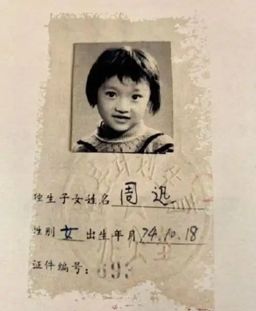 小朋友时期的周迅,虽然打扮发型看起来稍显有些老气,但即使是证件照