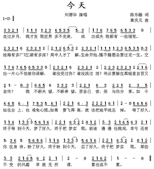 今天刘德华简谱