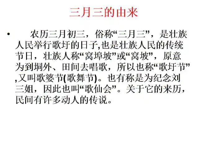 壮族三月三.八桂嘉年华.ppt