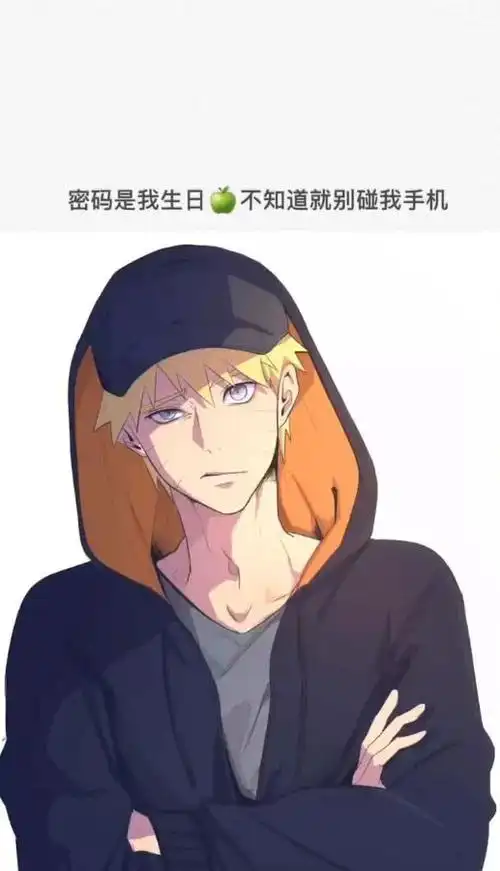 抖音密码是我生日不知道就别碰我手机高清壁纸下载