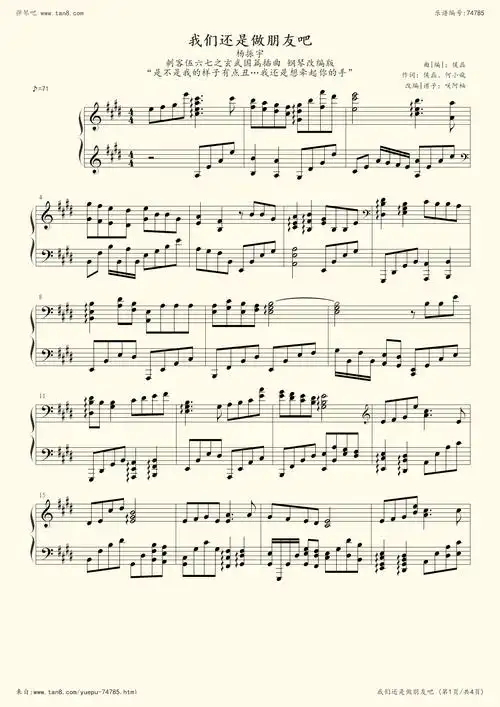 钢琴谱:我们还是做朋友吧(《刺客伍六七之玄武国篇》)