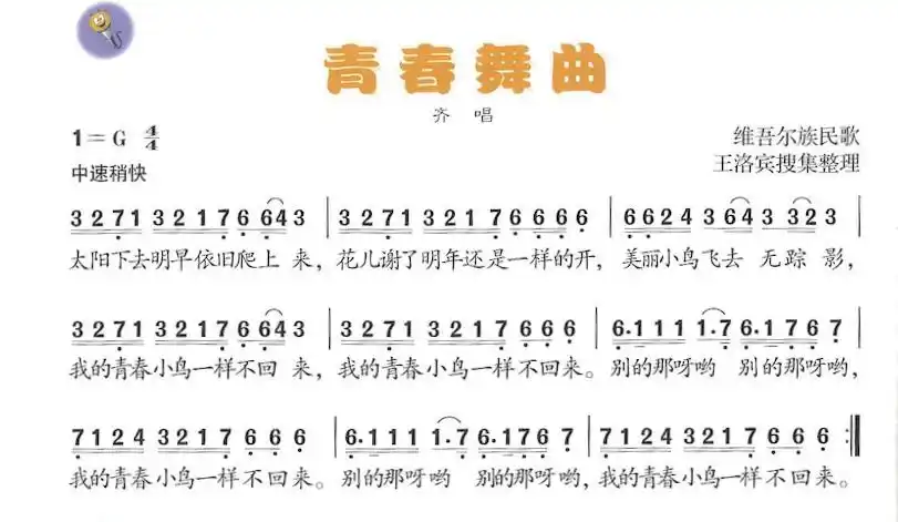 《青春舞曲》说课稿