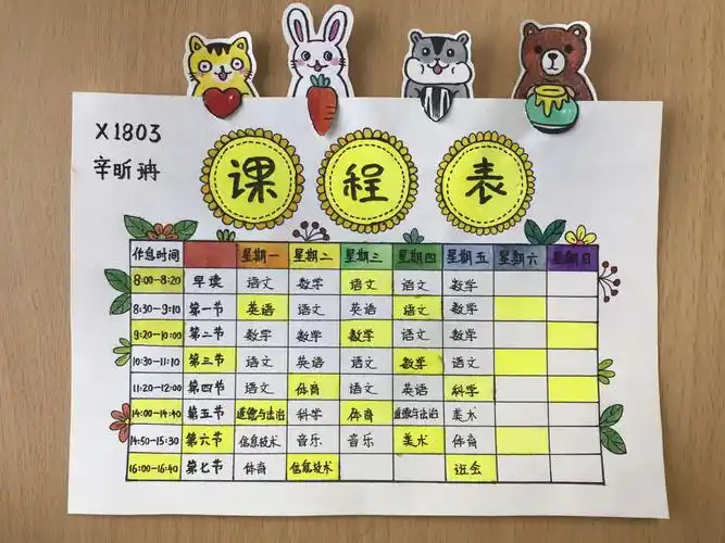 课程表优秀作品集 写美篇老师带来一套书, 语文,数学和英语, 美术